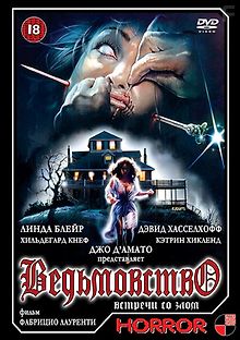 Ведьмовство