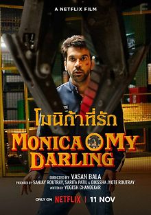 Моника, дорогая