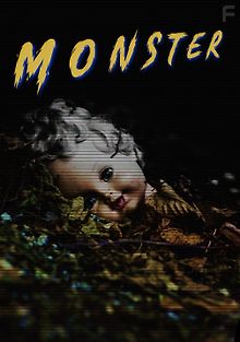Монстр