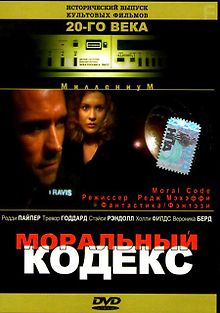 Моральный кодекс