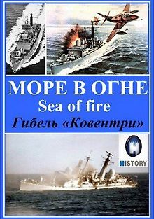Море огня