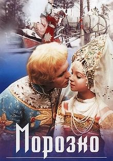 Морозко