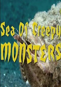 Морские чудовища