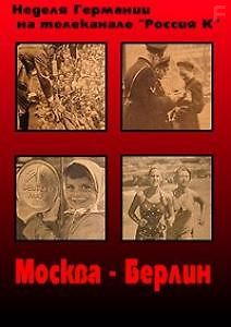 Москва – Берлин