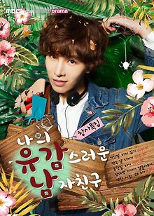 Мой невезучий парень