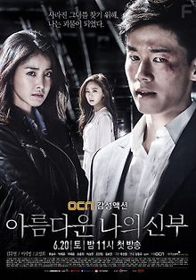 Моя прекрасная невеста