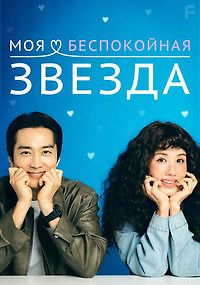 Моя золотая звезда