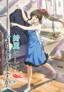 Можете постирать это для меня?