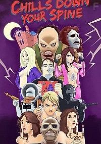 Мурашки по спине