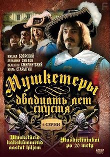 Мушкетеры 20 лет спустя