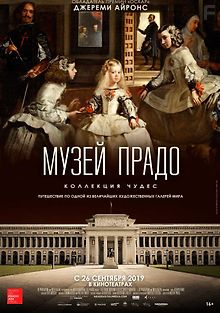Музей Прадо: Коллекция чудес