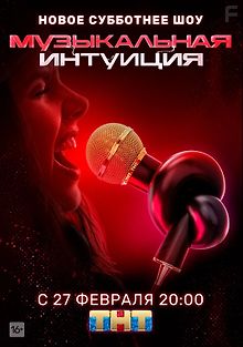 Музыкальная интуиция