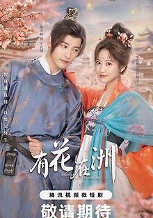 На континенте есть цветы