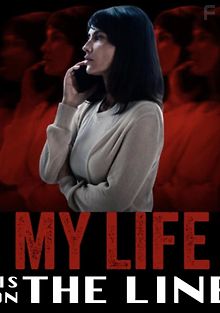 На кону моя жизнь