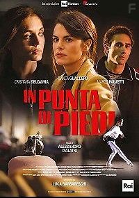 На мысочках