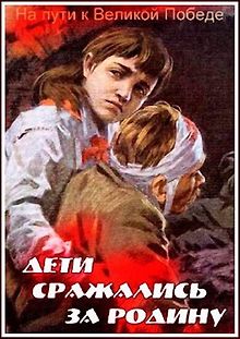 На пути к Великой Победе. Дети сражались за Родину