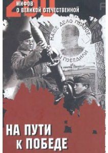 На пути к Великой Победе. Сын полка