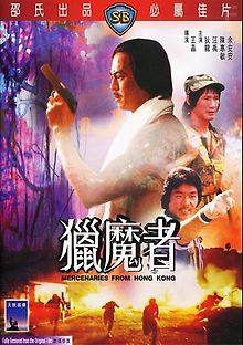 Наемники из Гонконга