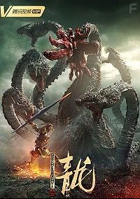 Нападение семиглавого дракона