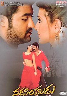 Нарасимхуду