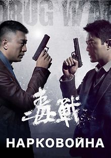 Нарковойна