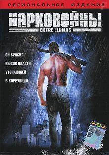 Нарковойны