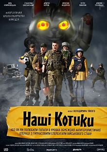 Наши котики