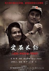 Наследие Великого похода