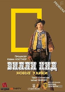 National Geographic. Билли Кид: новые улики