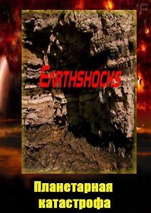 National Geographic. Планетарная катастрофа