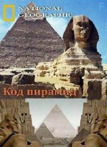 National Geographic. Разгадка египетских тайн. Код пирамид