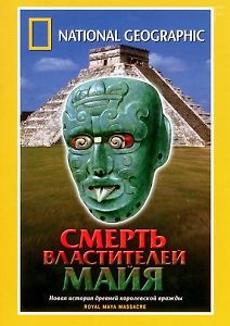 National Geographic: Смерть властителей Майя