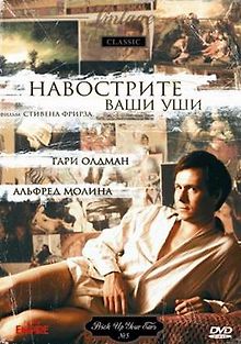 Навострите ваши уши