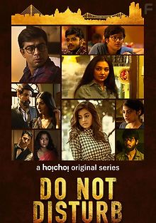 Не беспокоить