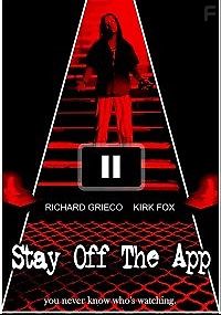 Не открывай приложение