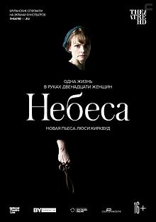 Небеса