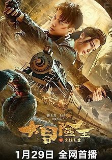 Нефритовое блюдо Царя Приключений