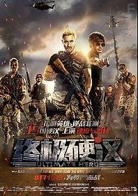 Неимоверный герой