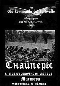 Немецкие снайперы