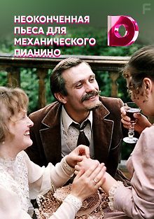 Неоконченная пьеса для механического пианино