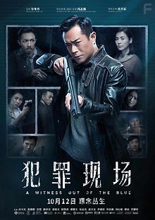 Неожиданный свидетель