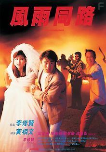 Неподходящая пара