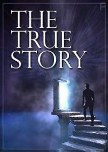 Непридуманная история