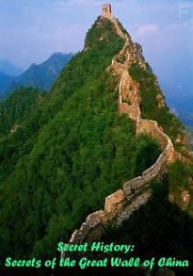 Неразгаданные тайны Великой Китайской стены