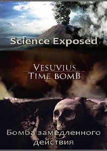 Неразгаданный мир. Бомба замедленного действия