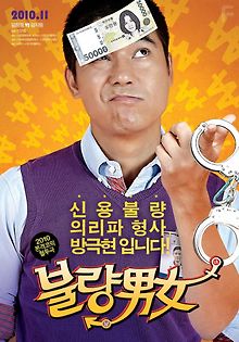 Неудачная парочка