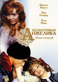 Неукротимая Анжелика