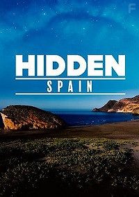 Неведомая Испания