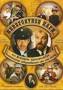 Невероятное пари, или Истинное происшествие, благополучно завершившееся сто лет назад