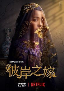 Невеста призрака